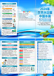 2024世界水日中国水周三折页
