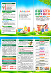 全国中小学生安全教育日折页