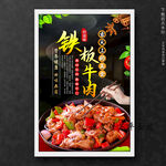 铁板牛肉铁板牛柳