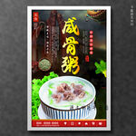 咸骨粥