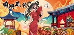 国潮美食餐饮背景墙壁画