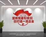 企业党建文化墙