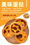 蛋挞