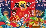 麻辣烫图片