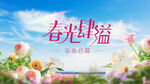 相约春天  