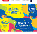 开业海报