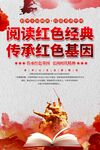 阅读红色经典海报