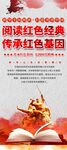 阅读红色经典易拉宝