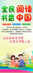 全民阅读易拉宝