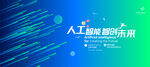 科技海报