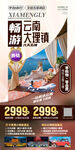云南大理旅游海报