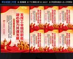工会展板