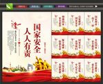 全面国家安全教育日