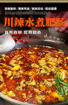水煮肥肠