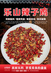 乐山辣子鸡