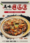 猪尾煲