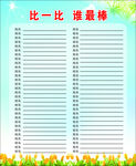 比一比谁最棒