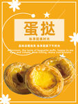 蛋挞