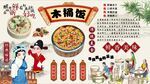 木桶饭