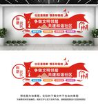社区文化墙