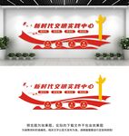 新时代实践中心文化墙