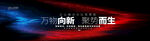 红蓝抽象炫酷主视觉kv主画面