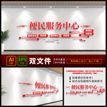  便民服务大厅