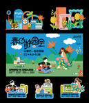 春日出游