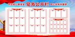 党建公开栏
