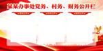 三务公开栏