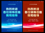 欢迎领导莅临指导