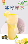 冰柠檬水  
