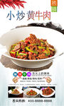 小炒黄牛肉 