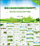 绿色行动低碳环保绿色环保PPT