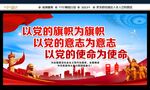 以党的旗帜为旗帜