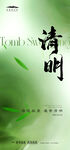 清明