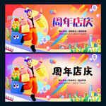 周年店庆