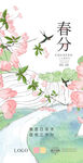 春分