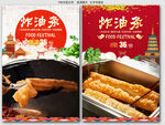炸油条