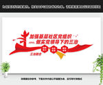 三治融合文化墙