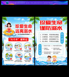 防溺水海