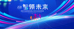科技蓝色背景