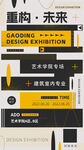 时尚毕业设计艺术展