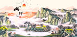 山居人家
