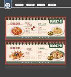 食堂海报