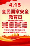 全民国家安全教育海报
