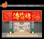 烧烤门头