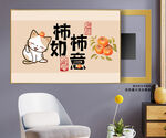 柿柿如意小猫电表箱装饰画