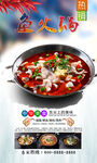 鱼火锅 