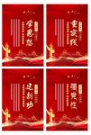 红色党建展板 